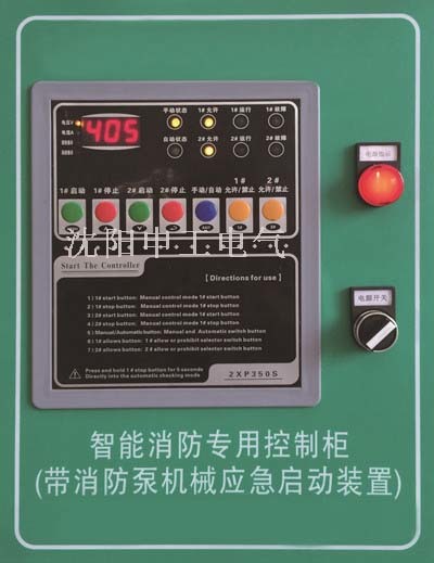 消防機械應急啟動柜面板