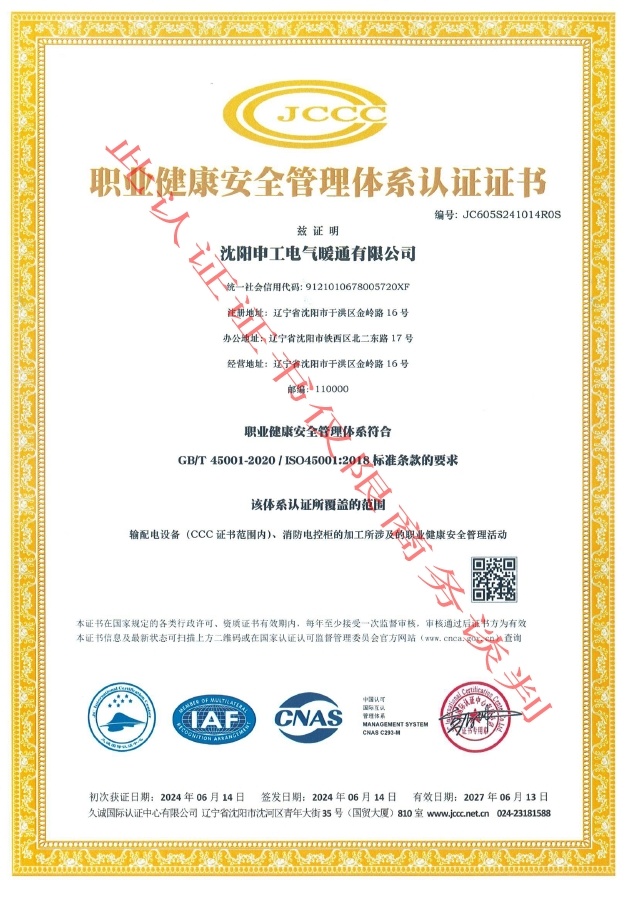 ISO職業(yè)健康安全管理體系認(rèn)證證書