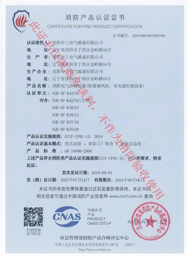 KBO雙速風機控制箱CCCF認證證書