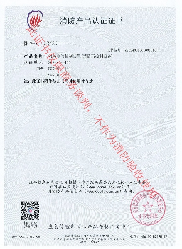 申工電氣G160消防泵控制柜CCCF證書(shū)第三頁(yè)