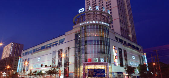 新瑪特鐵西店