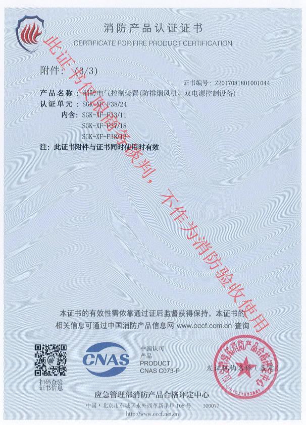 雙速風機控制箱CCCF認證證書4