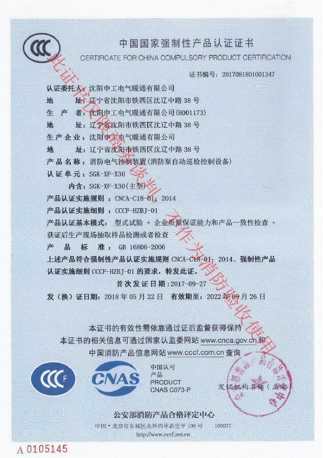 消防巡檢柜X30認(rèn)證證書