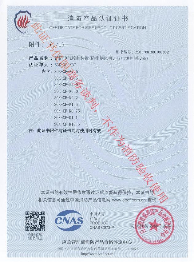 KBO單速風(fēng)機(jī)控制箱CCCF認(rèn)證證書2