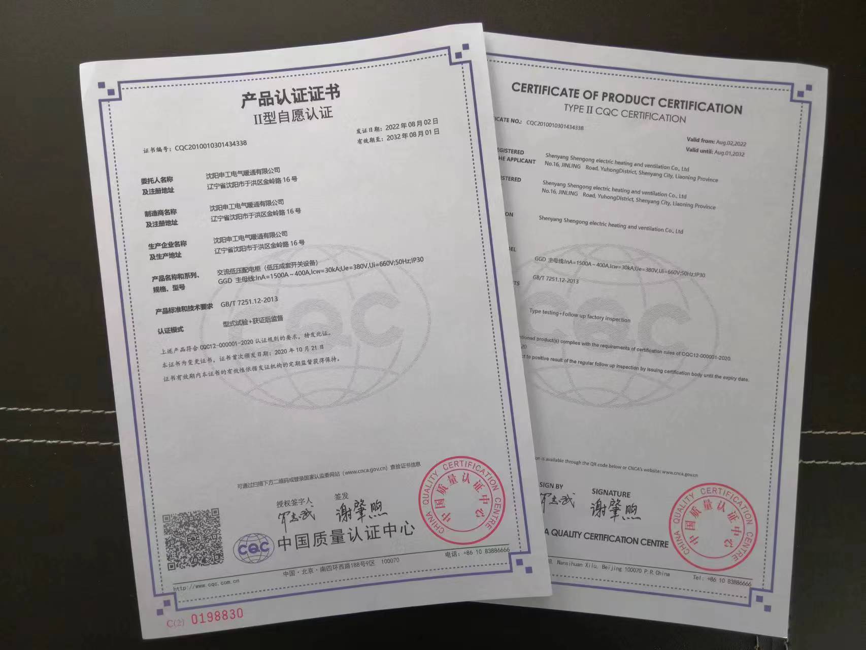 CQC證書-GGD交流低壓配電柜（低壓成套開(kāi)關(guān)設(shè)備）