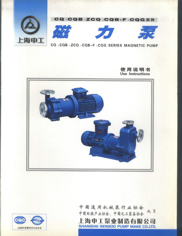 磁力泵使用說明書概述和下載