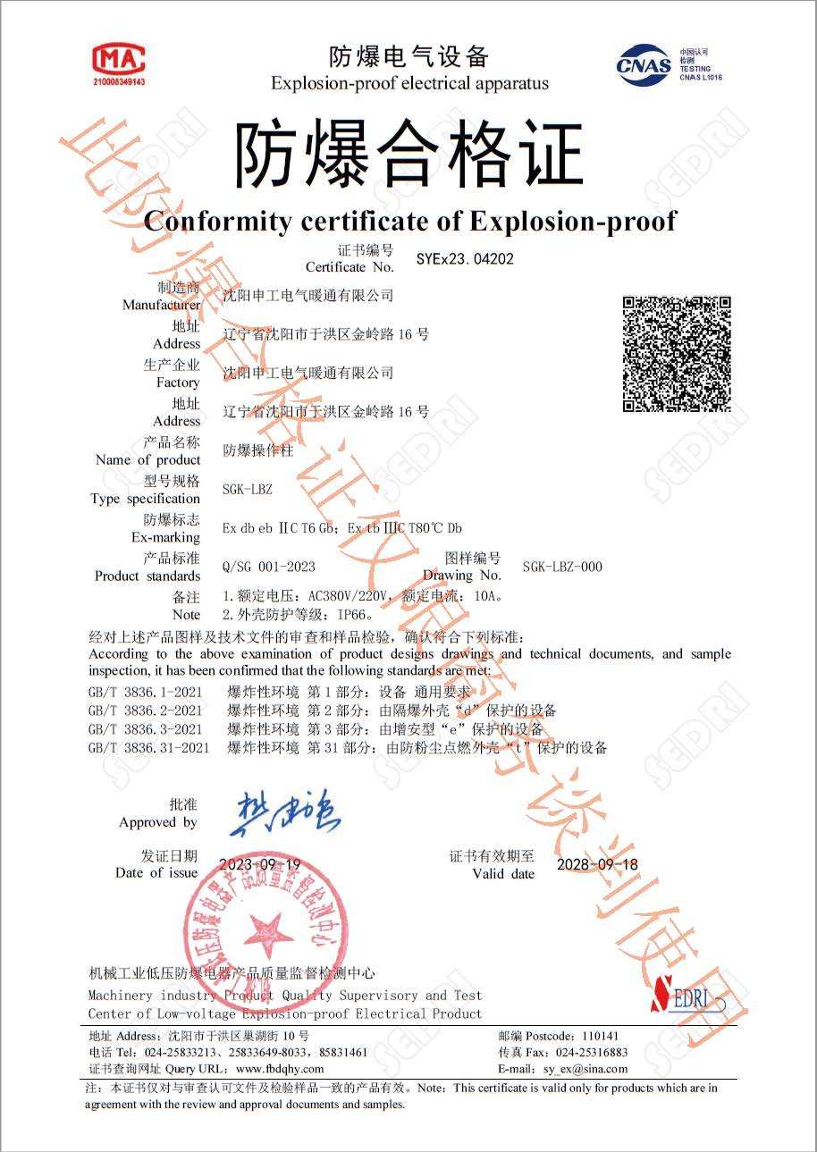 申工防爆操作柱防爆合格證