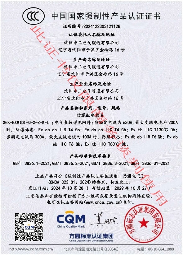 申工防爆配電裝置CCC證書