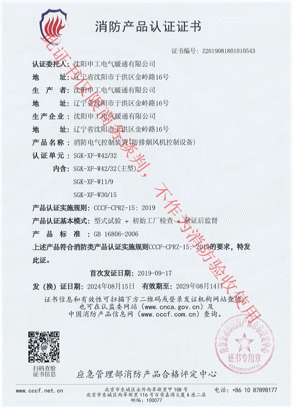 W系列單電源雙速風機控制箱CCCF證書