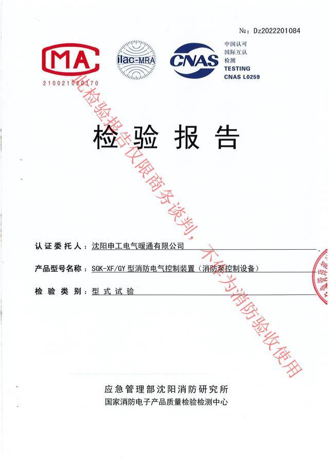 申工SGK-XF/GY星角控制柜檢驗報告