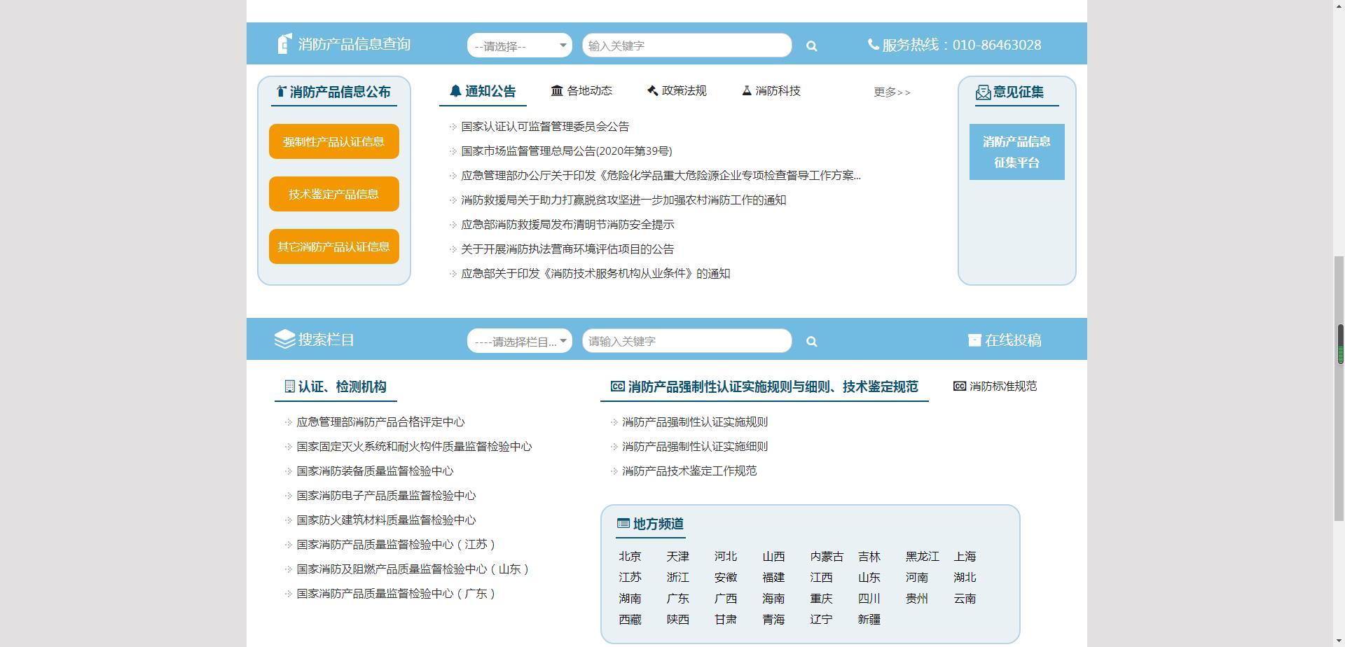 中國消防產(chǎn)品信息網(wǎng)
