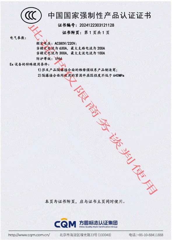 申工防爆配電裝置CCC證書2