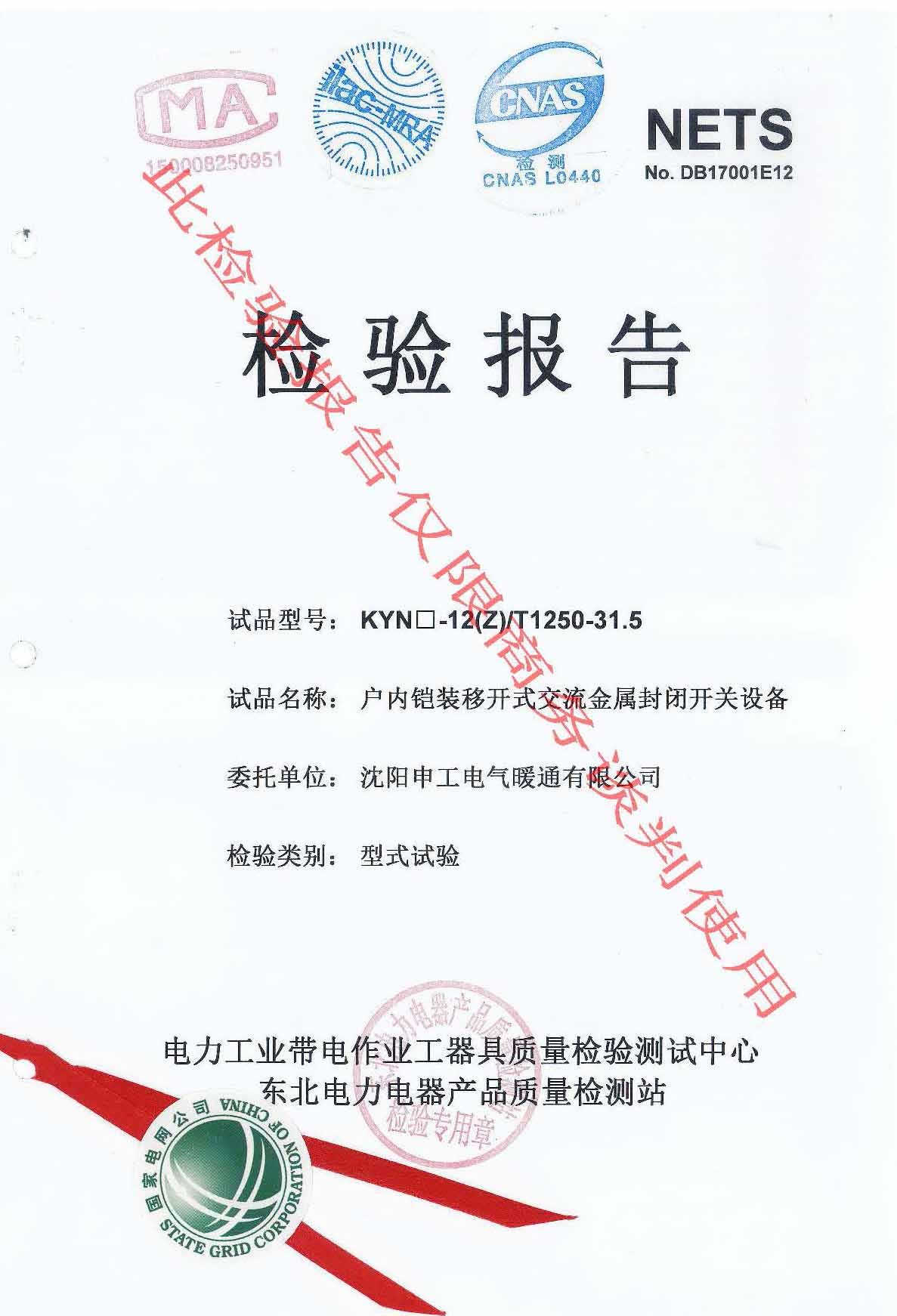 高壓巡檢柜檢驗(yàn)報(bào)告內(nèi)頁(yè)