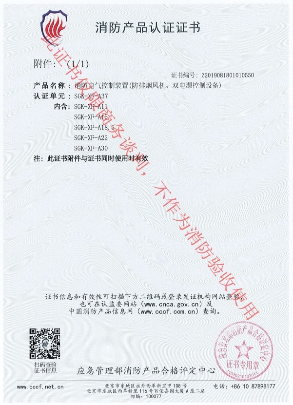 申工電氣A系列雙電源單速風(fēng)機(jī)控制箱CCCF證書2頁