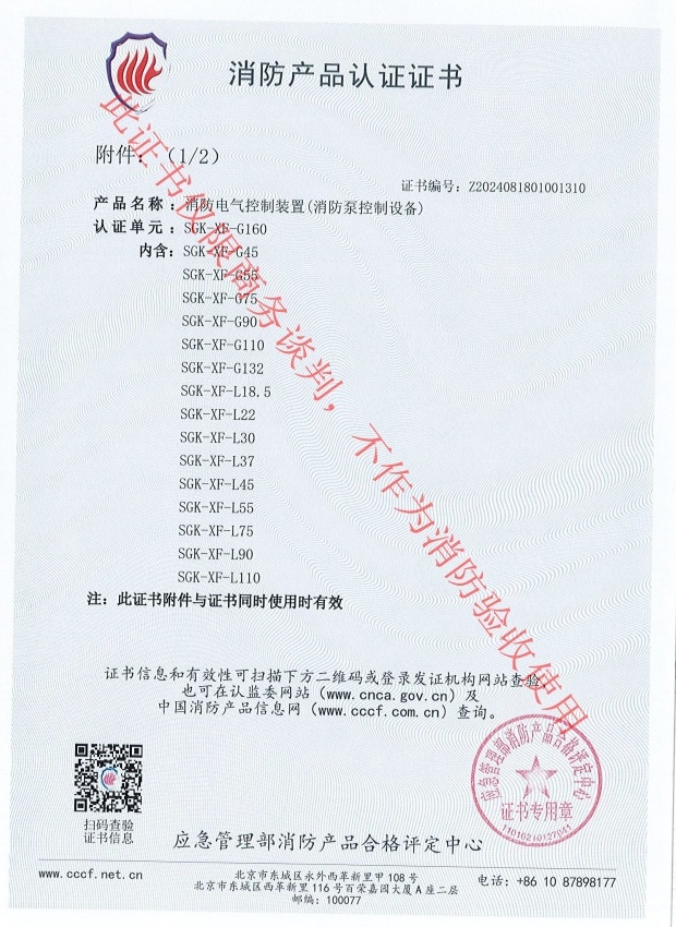 申工電氣G160消防泵控制柜CCCF證書(shū)第二頁(yè)