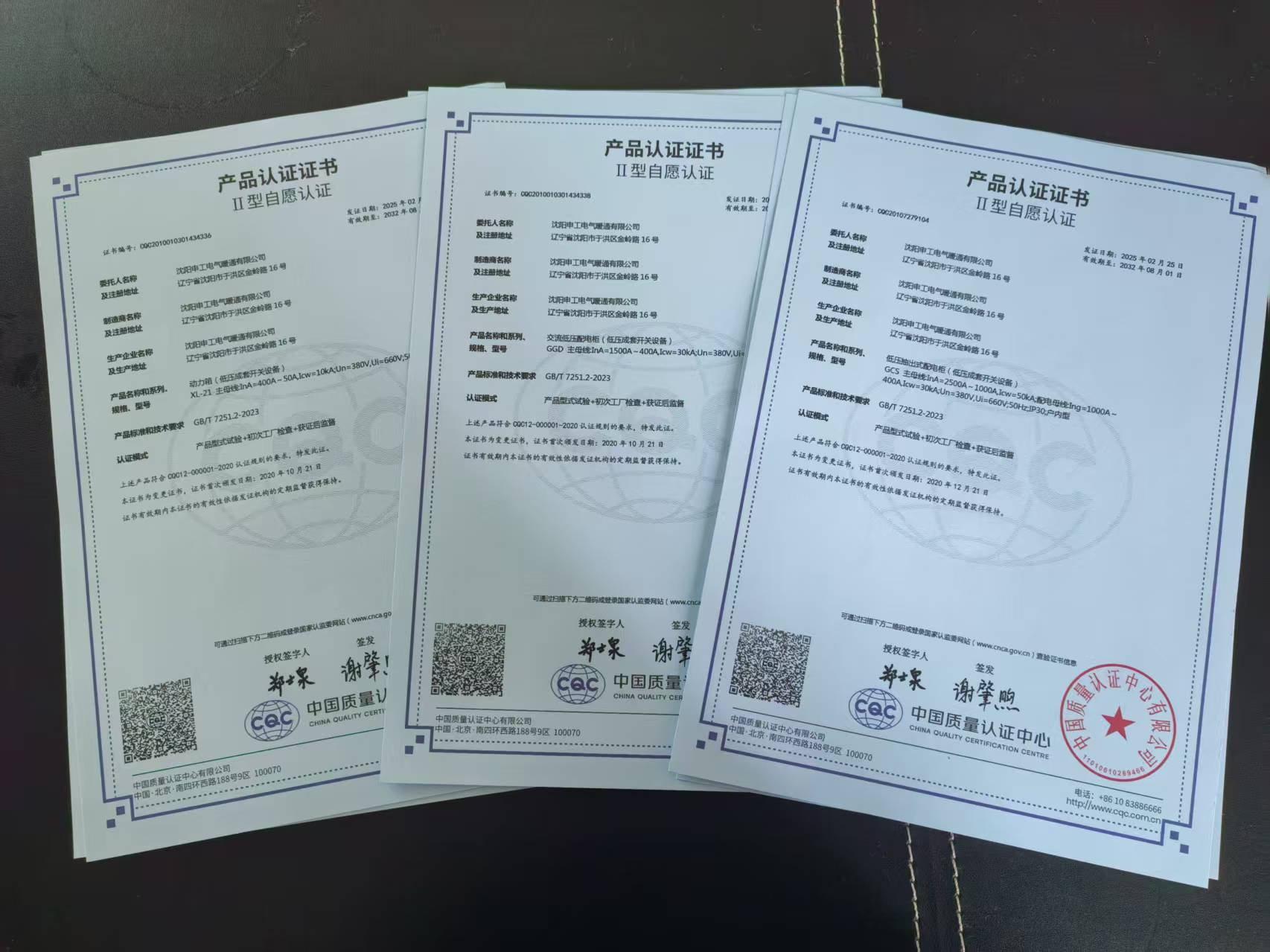 申工XL21、GGD、GCS新版CQC證書換發(fā)企業(yè)