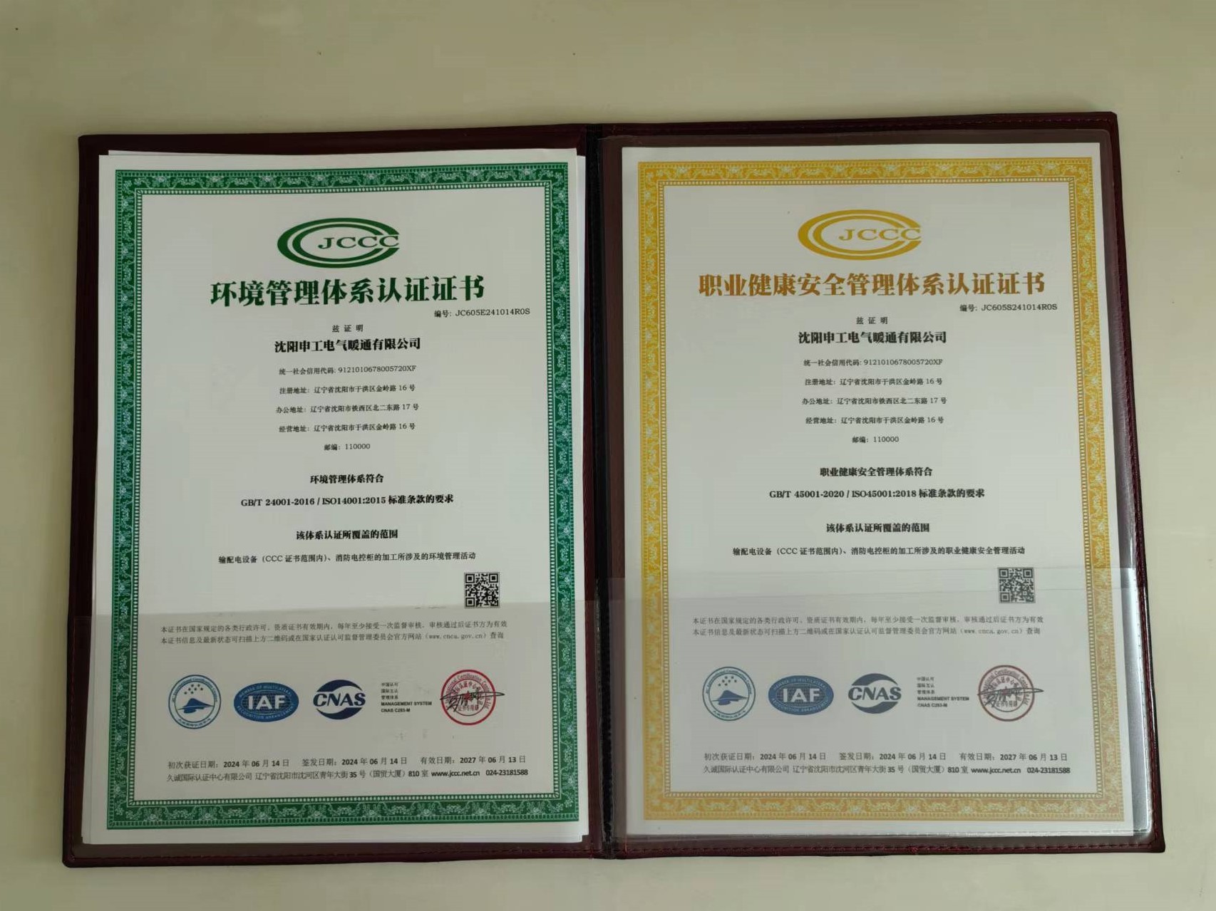 申工ISO環(huán)境和健康安全管理體系認(rèn)證證書下發(fā)企業(yè)