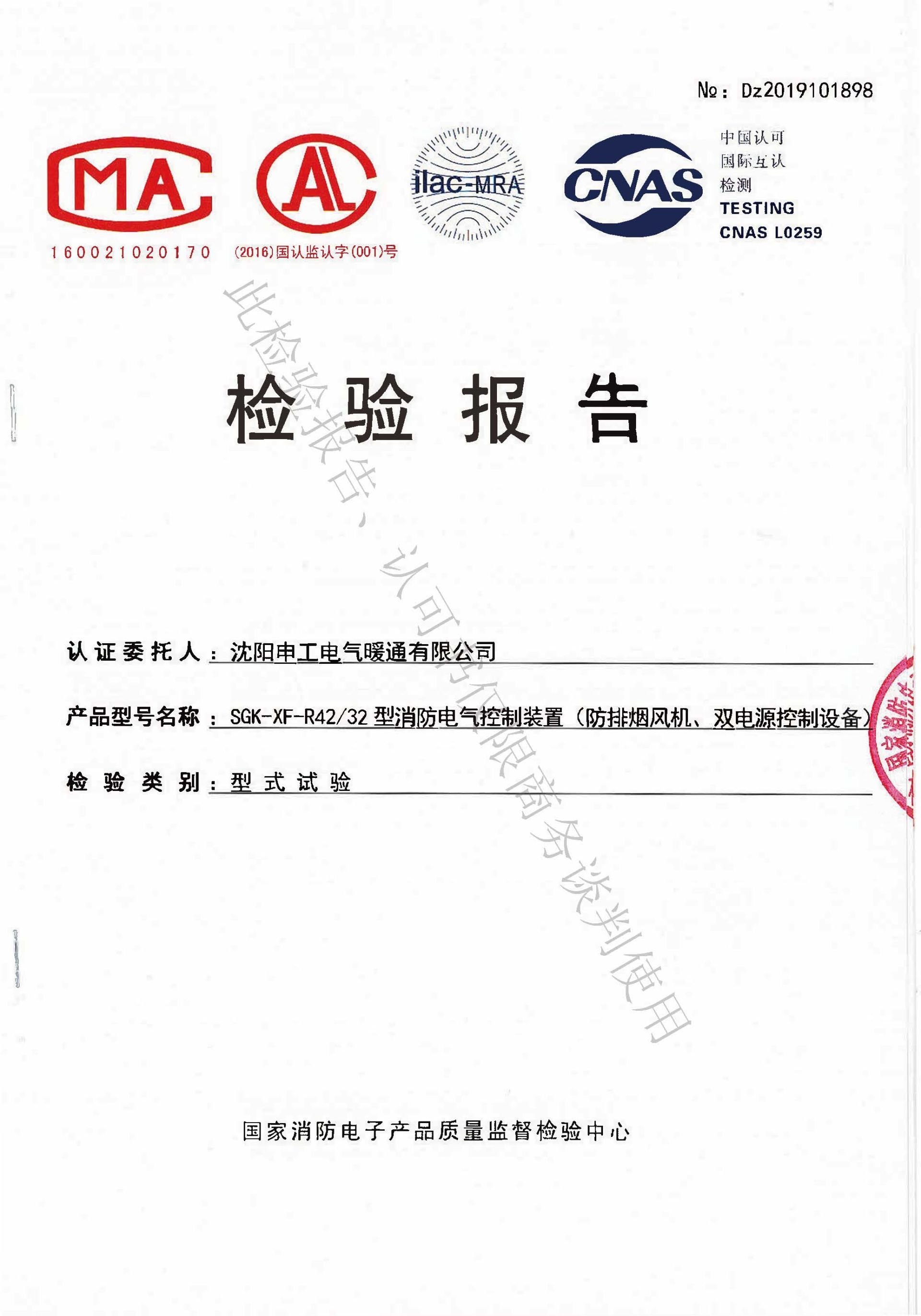 申工電氣R系列KBO雙速風機控制箱檢驗報告