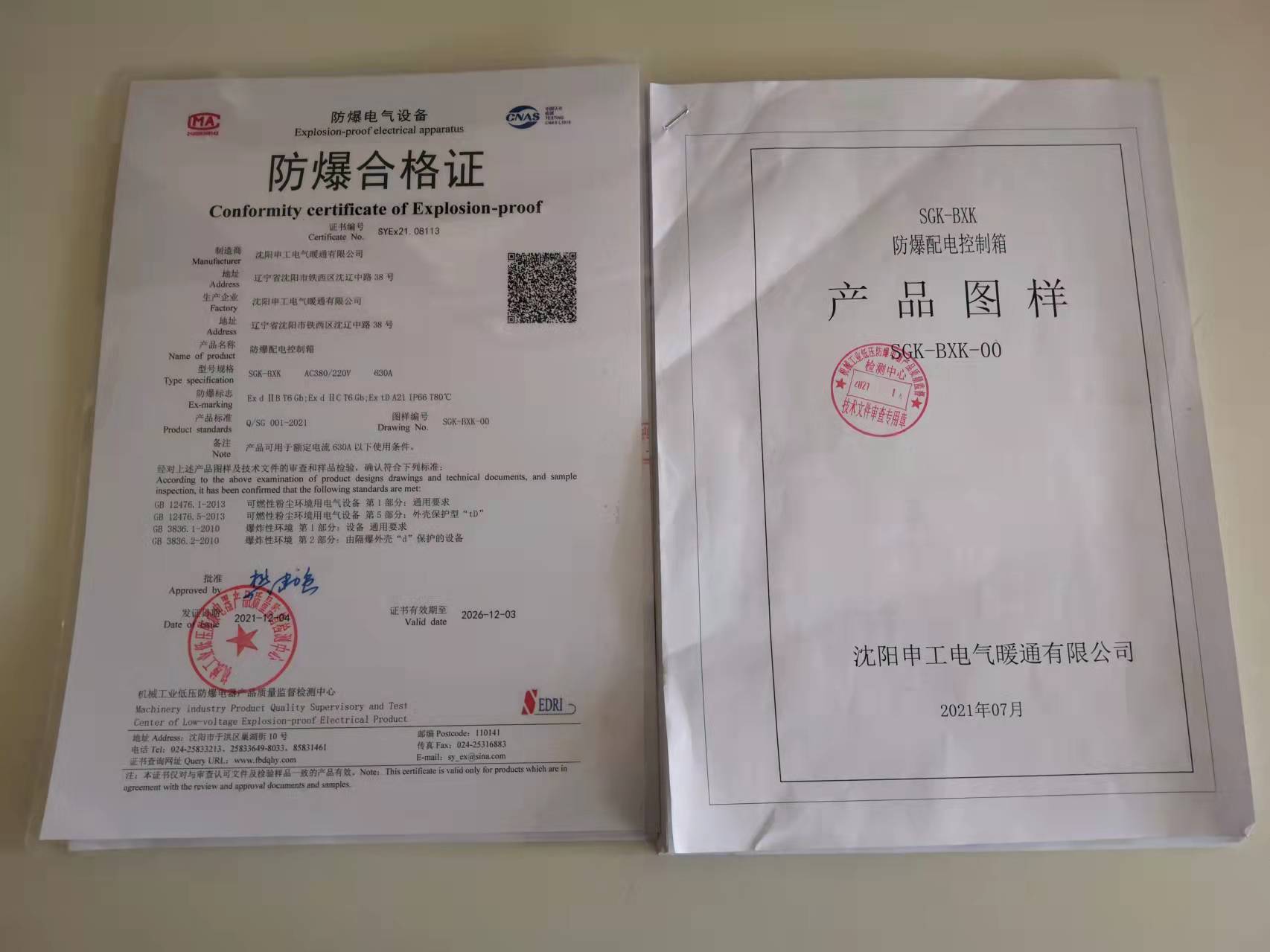 申工電氣防爆配電控制箱防爆合格證和產(chǎn)品圖樣