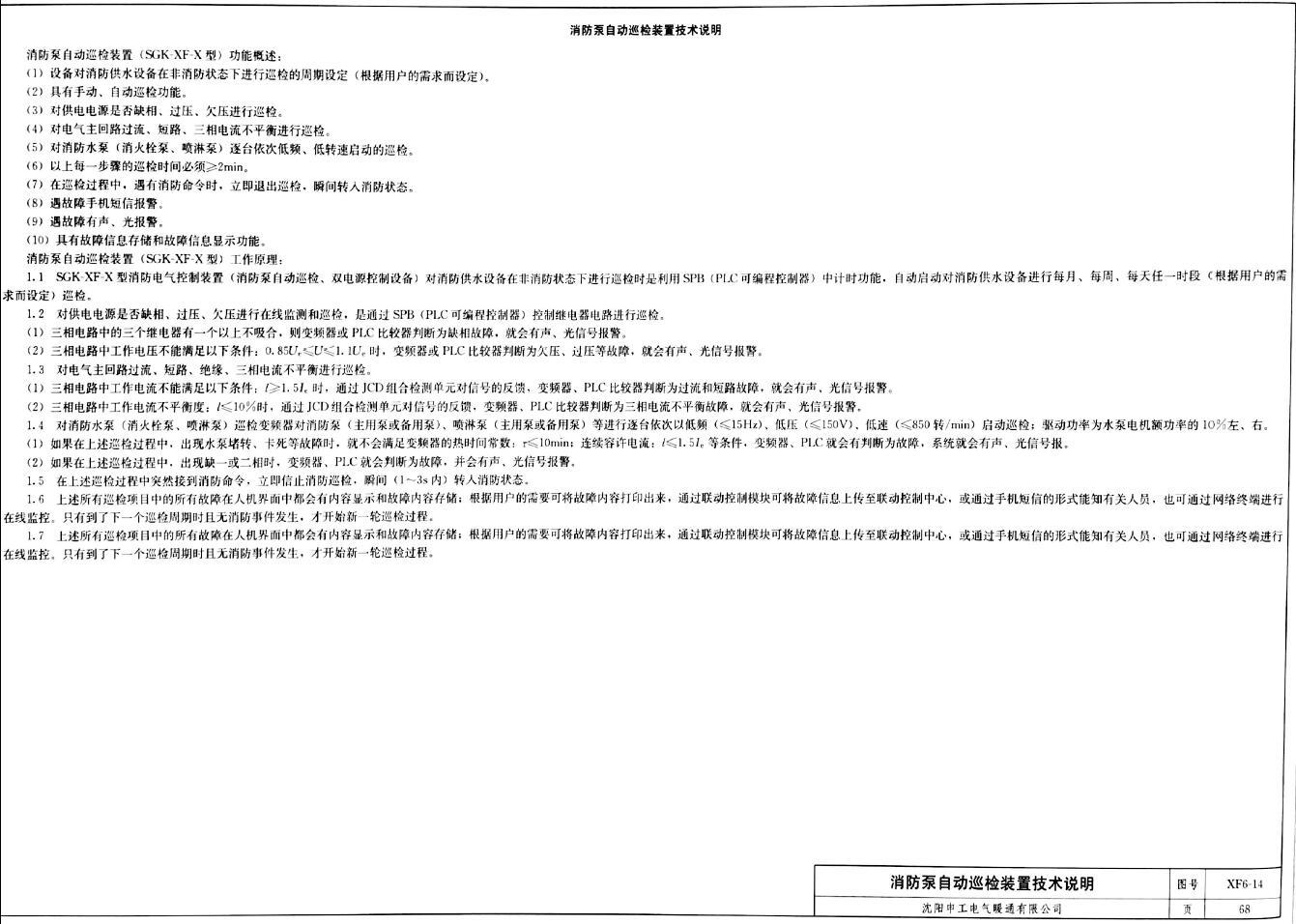 消防泵自動巡檢裝置技術(shù)說明