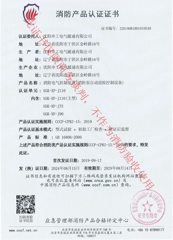 申工電氣J110主型消防巡檢柜CCCF證書