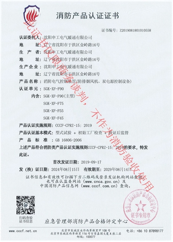  申工電氣F90主型單速風機控制箱CCCF證書