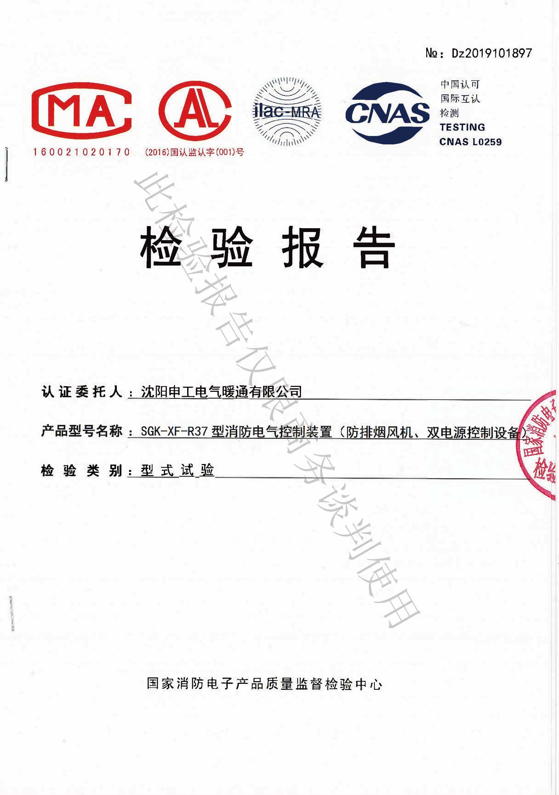 申工電氣R系列KBO單速風(fēng)機(jī)控制箱檢驗報告