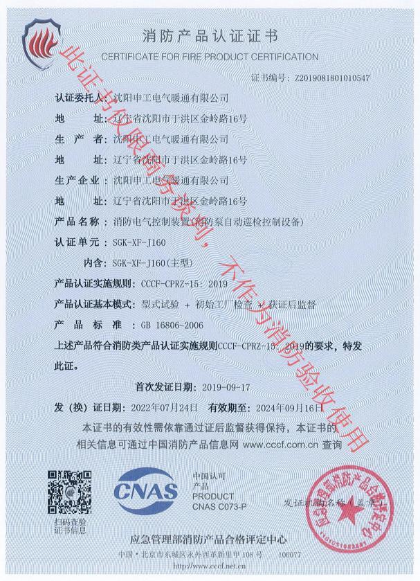 申工電氣消防巡檢柜CCCF認證證書
