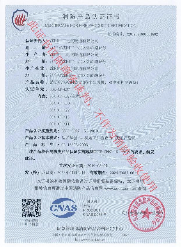 KBO單速風機控制箱CCCF認證證書