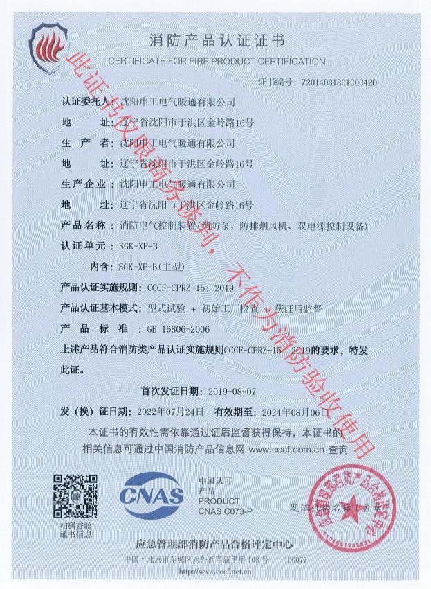 消防泵控制柜B系列CCCF認證證書
