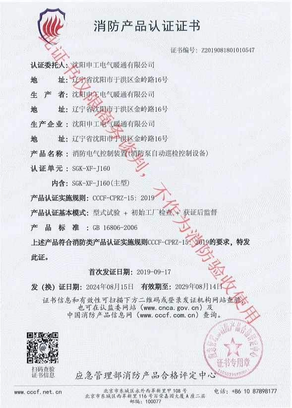 申工電氣J160主型消防巡檢柜CCCF證書