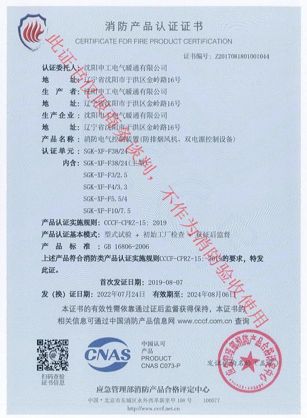 雙速風機控制箱一對一CCCF認證證書