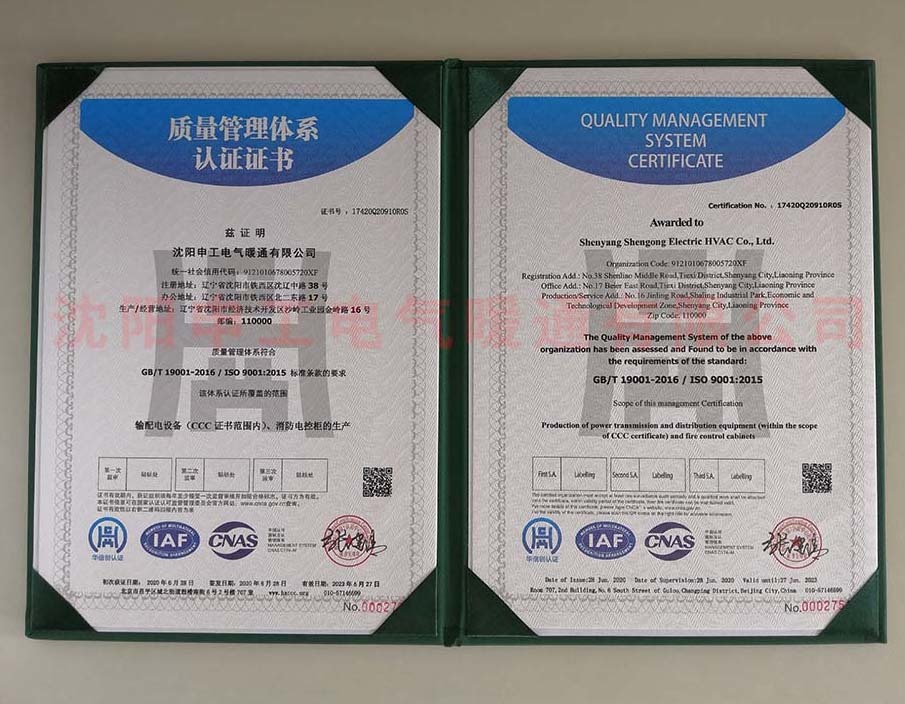 申工ISO質量管理體系認證證書內頁實拍