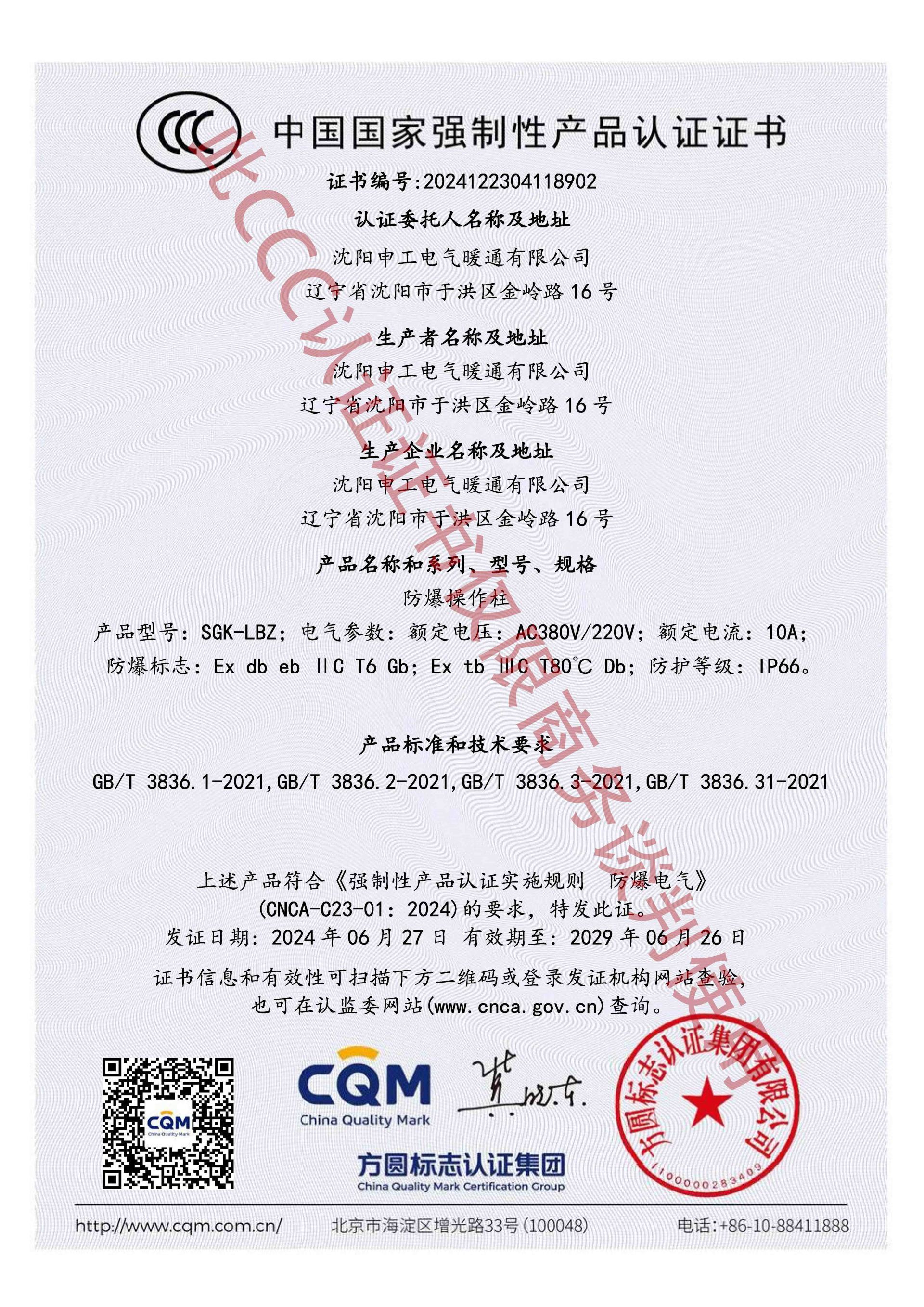 申工防爆操作柱CCC證書