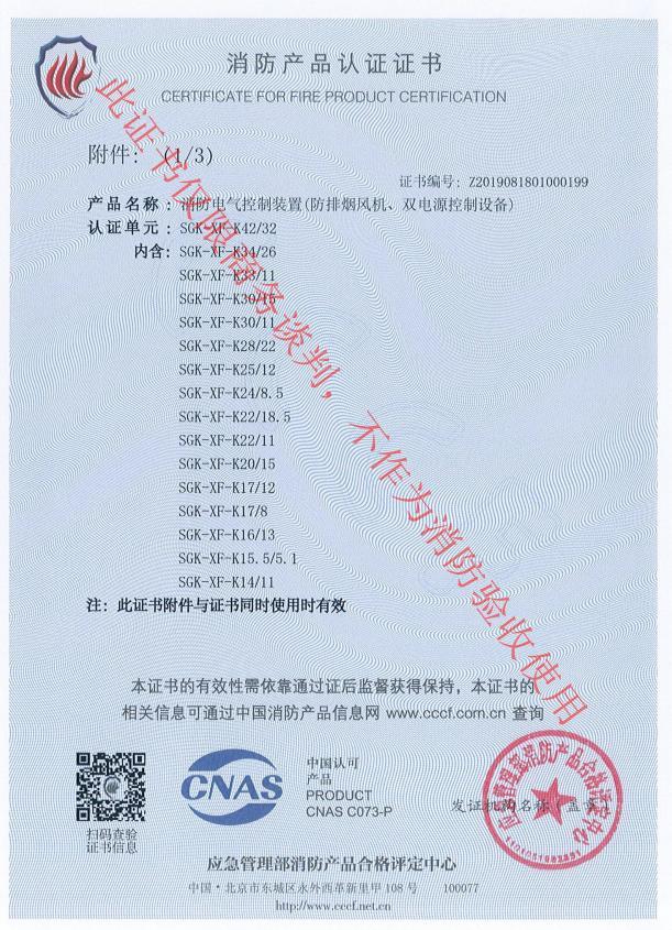 KBO雙速風(fēng)機(jī)控制箱CCCF認(rèn)證證書2