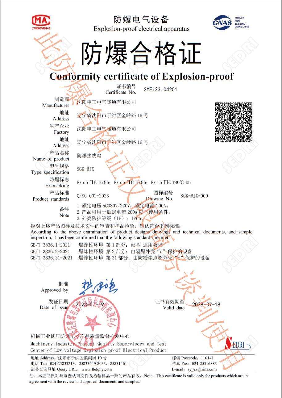 申工防爆接線箱防爆合格證