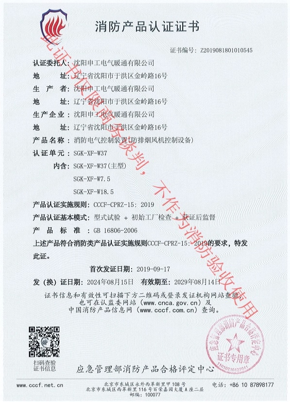 W系列單電源單速風機控制箱CCCF證書