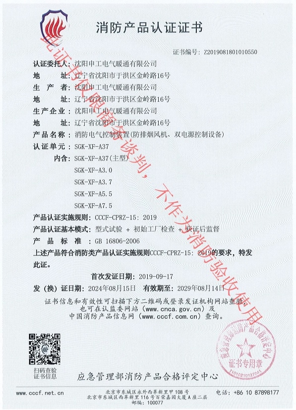 A系列雙電源單速風機控制箱CCCF證書