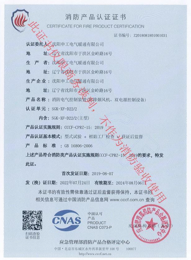 2回路風機控制箱一對一CCCF認證證書