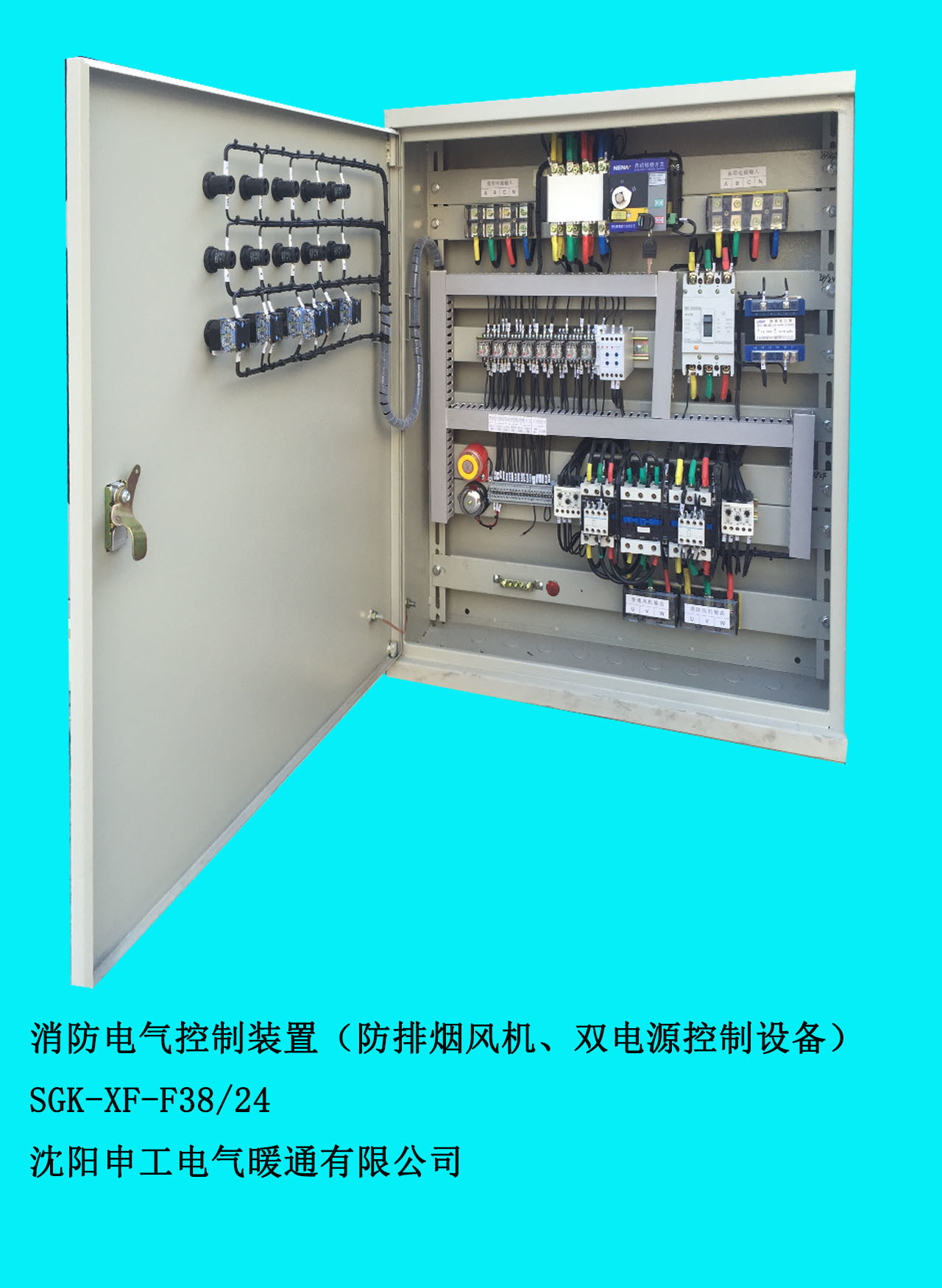 申工電氣SGK-XF-F雙速風(fēng)機控制箱/防排煙雙速風(fēng)機控制箱內(nèi)部圖內(nèi)部接線圖