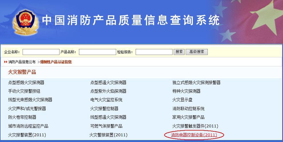 按證書(shū)編號(hào)CCCF認(rèn)證網(wǎng)上查詢(xún)方法2