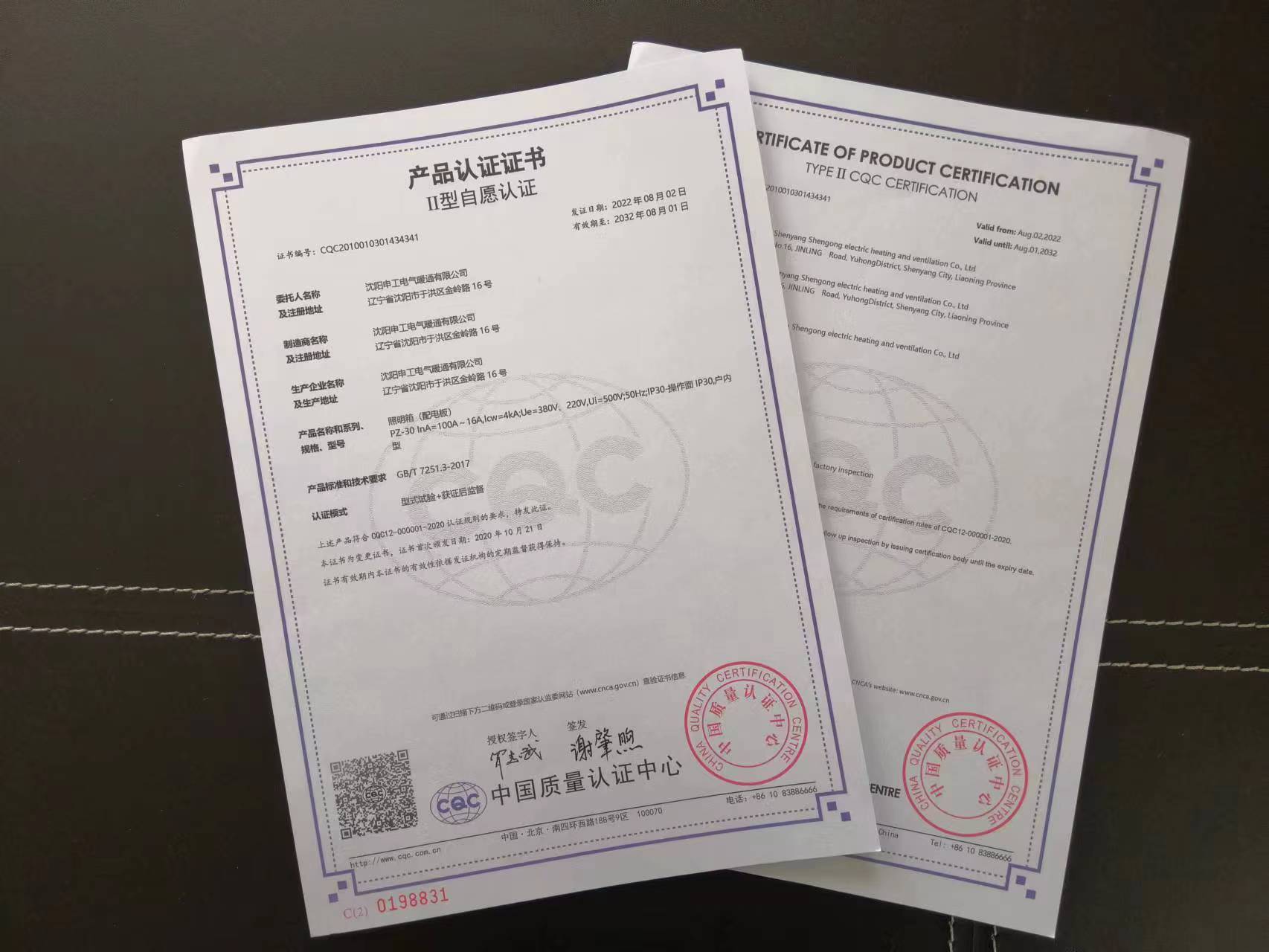 CQC證書-PZ-30照明箱（配電板）實(shí)拍