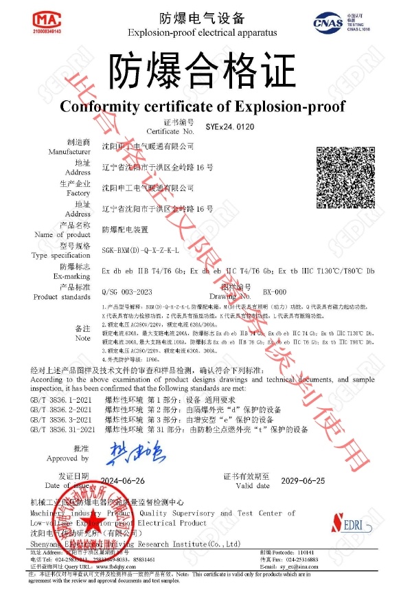 申工防爆配電裝置防爆合格證