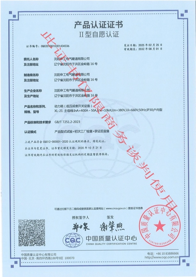 申工CQC證書XL-21動力箱
