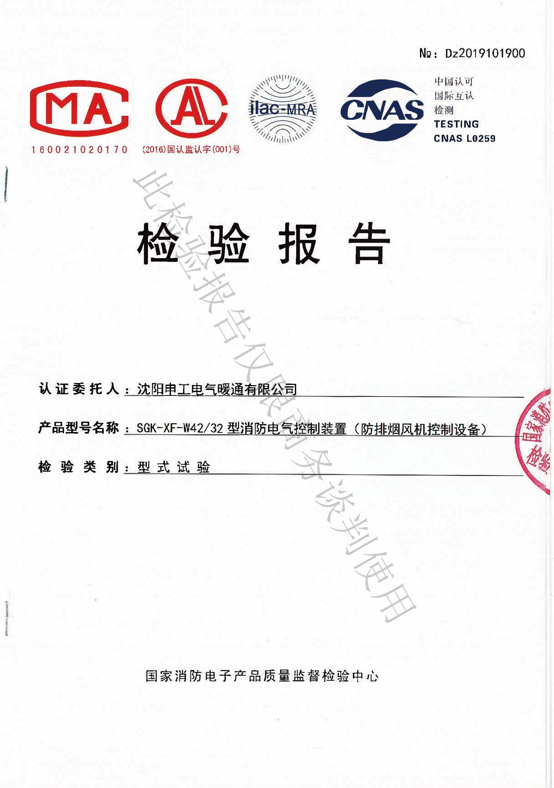 申工電氣W系列單電源雙速風機控制箱檢驗報告
