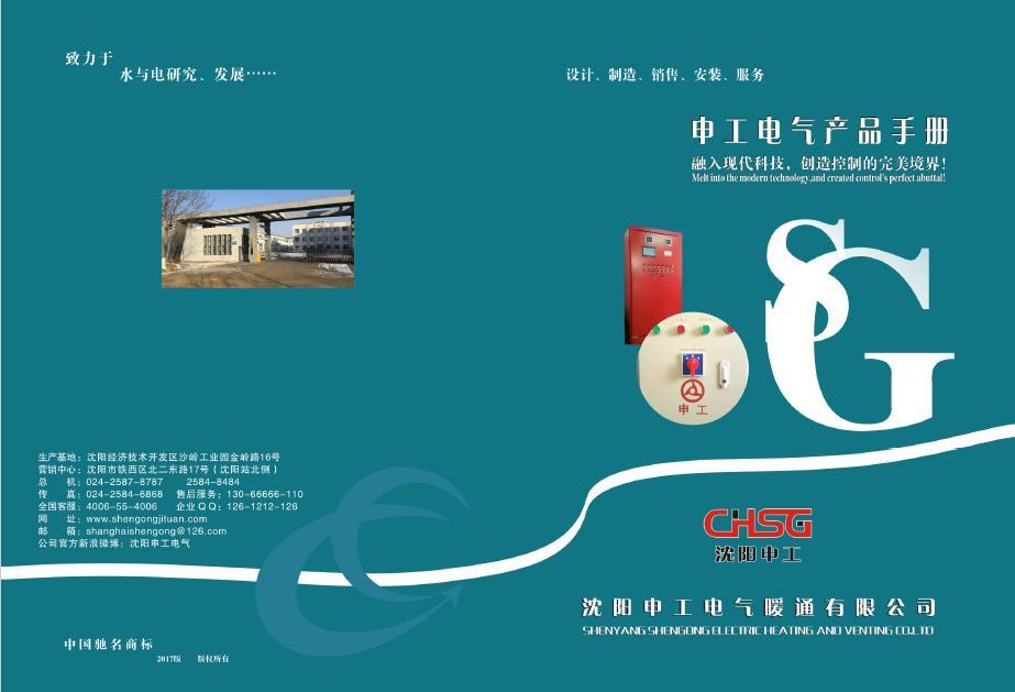 申工電氣產品手冊綜合本封面