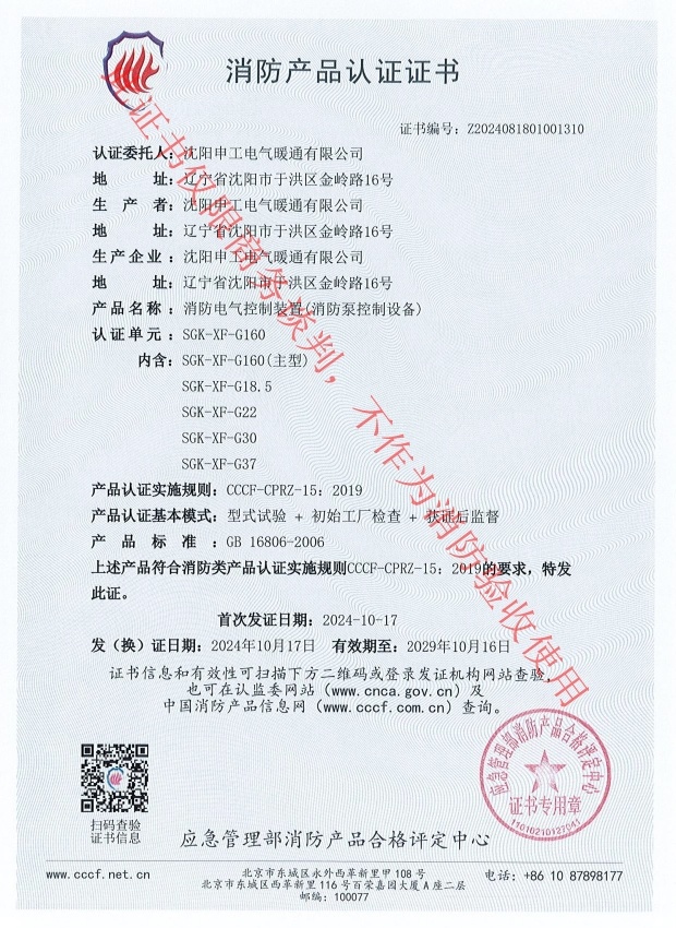 G、L系列消防泵控制柜CCCF證書
