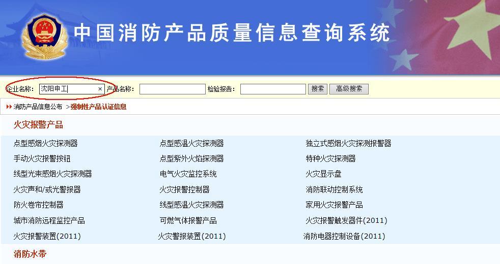 按公司名稱(chēng)CCCF認(rèn)證網(wǎng)上查詢(xún)方法2