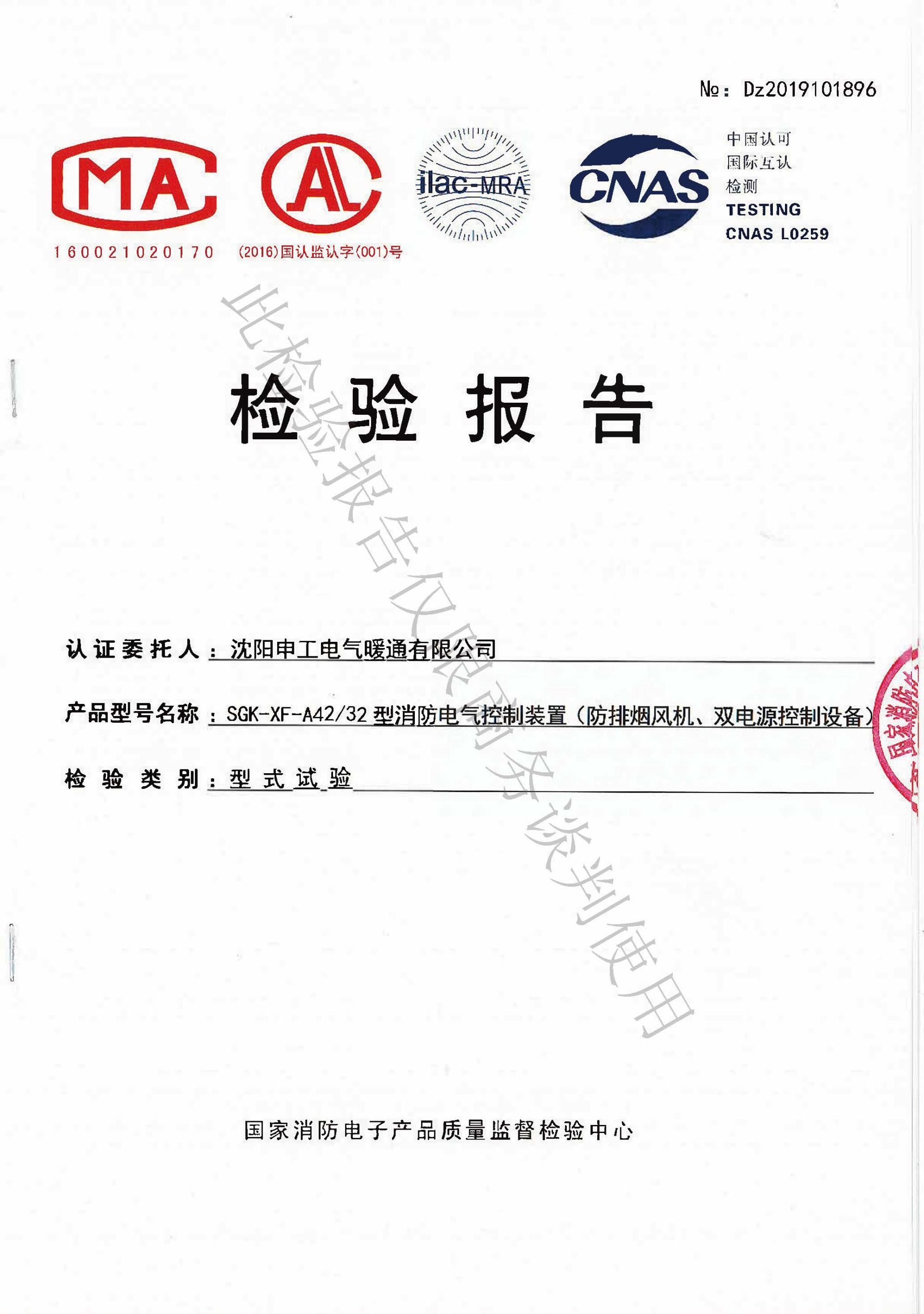 申工電氣A系列雙電源雙速風機控制箱檢驗報告