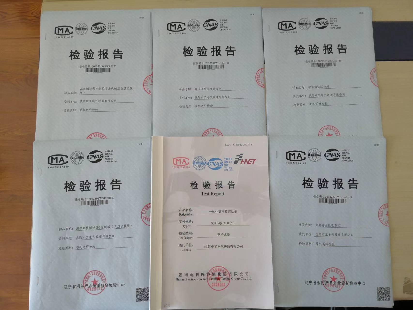 申工電氣高壓消防泵控制柜等6份檢驗報告下發(fā)企業(yè)